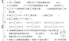 北师大版数学三年级下册单元测试卷-10