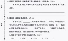 人教版语文四年级上册期中卷-4