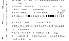北师大版数学一年级下册期末卷-5