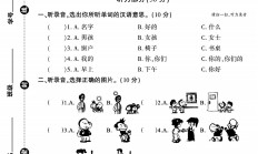 外研版英语三年级上册单元测试卷