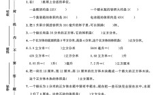 冀教版数学五年级下册单元测试卷-第五单元-答案