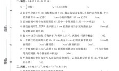 人教版数学六年级下册期中