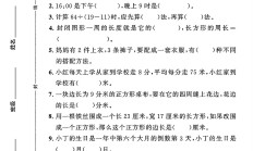 北师大版数学三年级上册期末卷-7