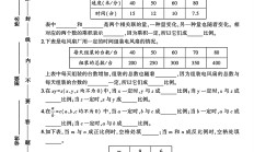 北师大版数学六年级下册单元测试卷-9