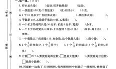 苏教版数学三年级上册期末卷-7