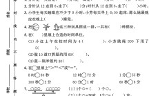 冀教版数学二年级下册素养评估