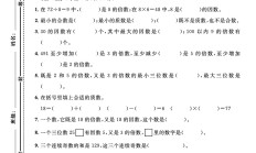 电子版数学五年级下册单元测试卷-第三单元-2