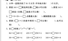 北师大版数学三年级下册单元测试卷