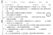 北师大版数学六年级下册期中卷-3
