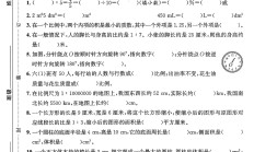 北师大版数学六年级下册期中卷-3
