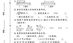 人教版数学二年级上册期中卷