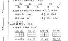 人教版语文一年级下册期末卷-答案