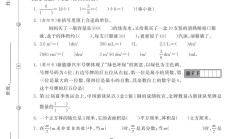 人教版数学五年级下册期中-3