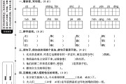 人教版语文六年级下册月考卷-第一次