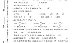 北师大版数学三年级上册期末卷-3