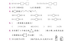 苏教版数学二年级上册期中卷-2