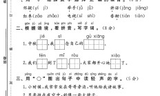 人教版语文一年级下册单元测试卷-9