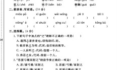 人教版语文六年级下册单元测试卷-4