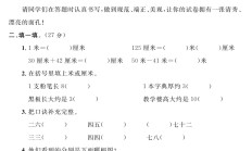 电子版数学二年级上册期末-期末测试卷