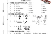 冀教版英语三年级上册单元测试卷-第四单元