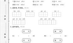 人教版语文六年级下册单元测试卷-第五单元