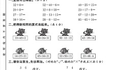 北师大版数学二年级上册单元测试卷