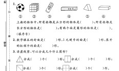 苏教版数学一年级下册单元测试卷-4