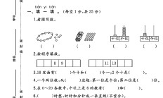 人教版数学一年级上册期末卷-5