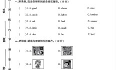 外研版英语四年级下册单元测试卷-3