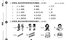 人教版英语三年级上册单元测试卷-4