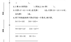 冀教版数学三年级上册单元测试卷-第五单元