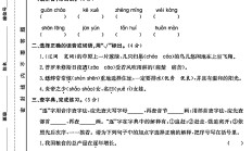 人教版语文四年级上册期中卷-2