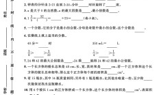 人教版数学五年级下册期末卷-素养评估