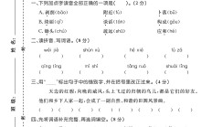 电子版语文四年级下册单元测试卷-第一单元-2
