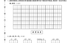 人教版语文三年级下册期末卷-4