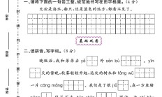 人教版语文二年级上册单元测试卷