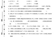 冀教版数学三年级下册单元测试卷-第一单元