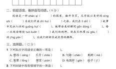人教版语文三年级下册期末-2