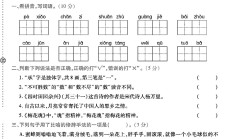 人教版语文五年级下册月考卷