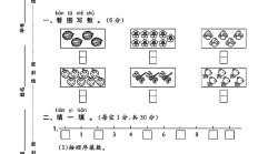 苏教版数学一年级上册单元测试卷-3