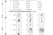 外研版英语三年级下册月考卷