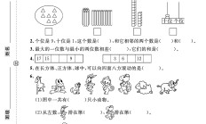 北师大版数学一年级上册期末-真题-2