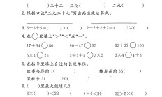 北师大版数学二年级上册期中卷-2