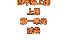 人教版数学四年级上册单元测试卷-3