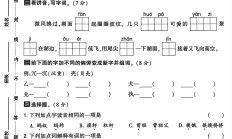 人教版语文三年级下册单元测试卷-第一单元-2