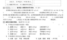 人教版语文五年级下册期末-真题-2
