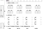 人教版语文二年级下册月考卷-第二次