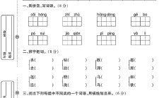 人教版语文二年级下册月考卷-第二次