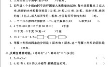 青岛63版数学四年级下册期末卷