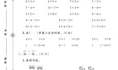 人教版数学一年级上册期中卷-2
